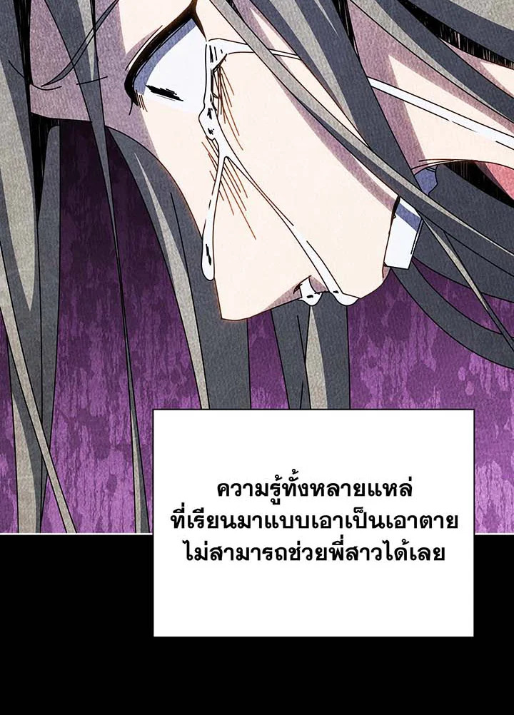 Necromancer Academy ตอนที่ 95 61