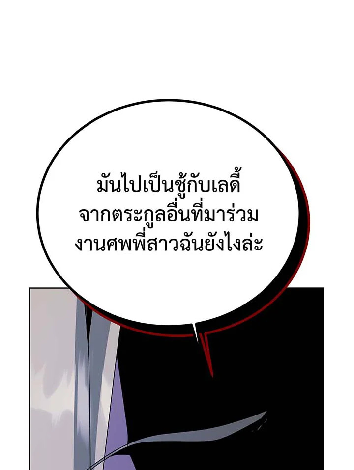 Necromancer Academy ตอนที่ 95 64