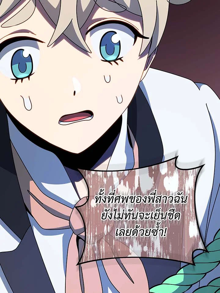 Necromancer Academy ตอนที่ 95 67