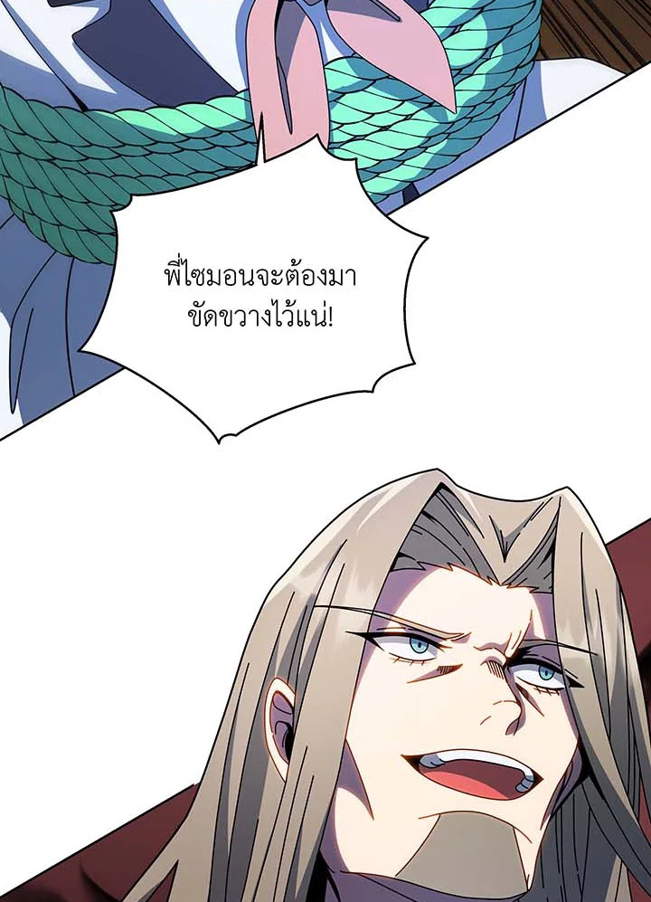 Necromancer Academy ตอนที่ 95 82