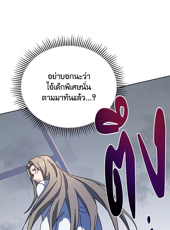 Necromancer Academy ตอนที่ 95 93