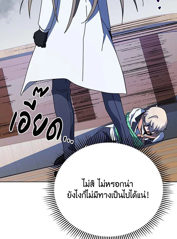 Necromancer Academy ตอนที่ 95 94