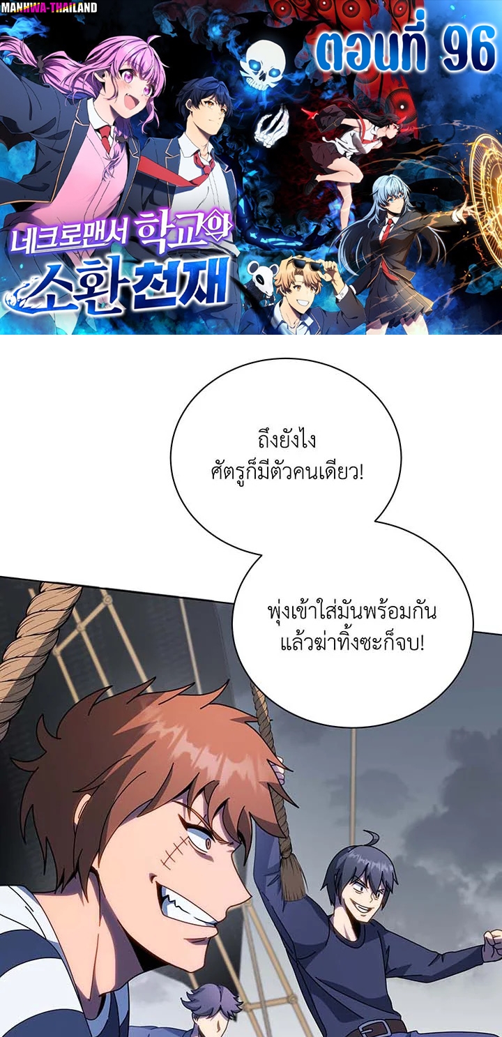 Necromancer Academy ตอนที่ 96 1