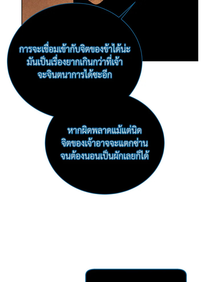 Necromancer Academy ตอนที่ 96 102