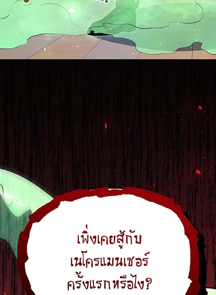 Necromancer Academy ตอนที่ 96 13