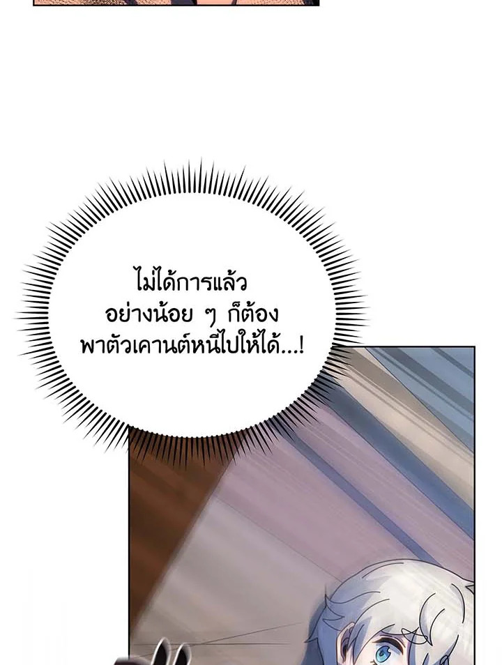 Necromancer Academy ตอนที่ 96 28