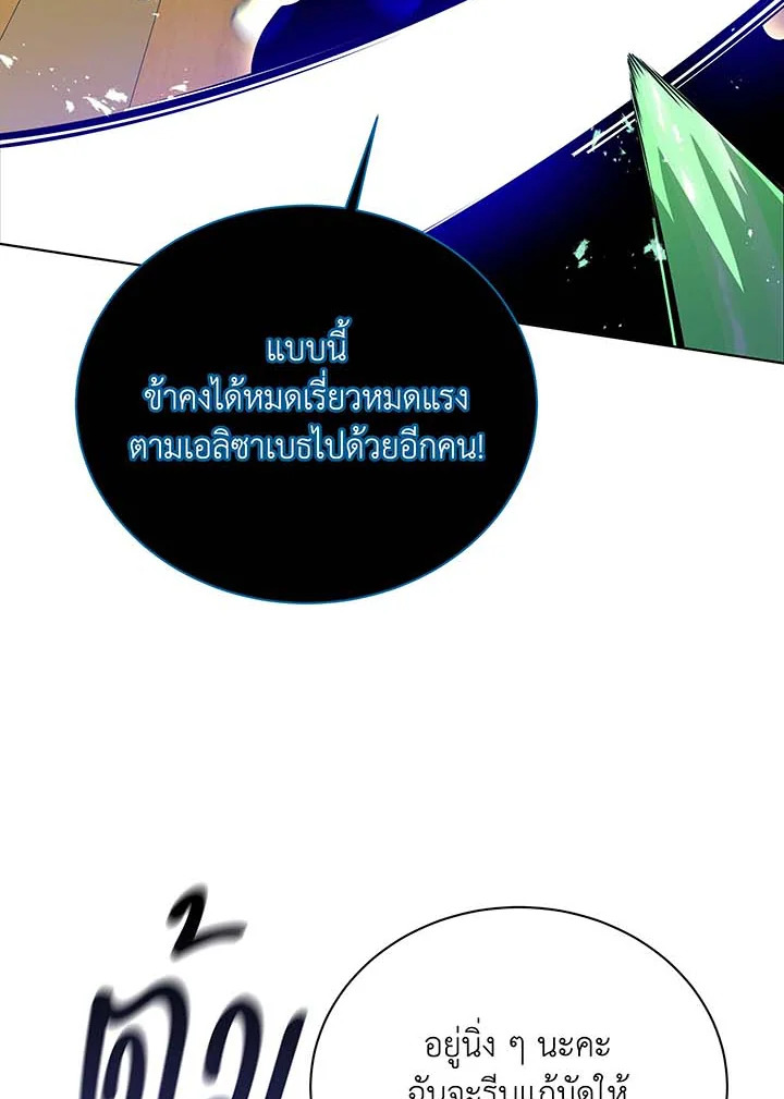 Necromancer Academy ตอนที่ 96 68
