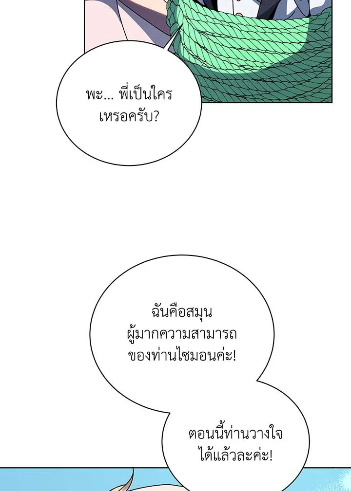 Necromancer Academy ตอนที่ 96 70