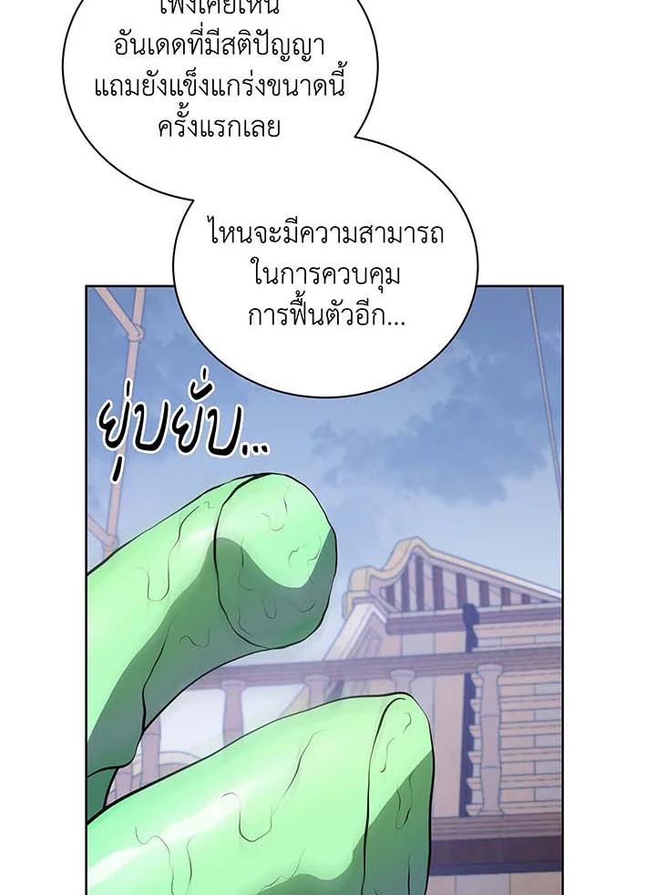 Necromancer Academy ตอนที่ 96 91