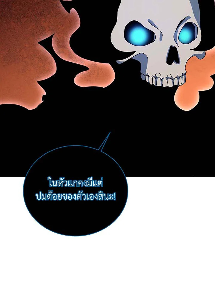 Necromancer Academy ตอนที่ 96 94