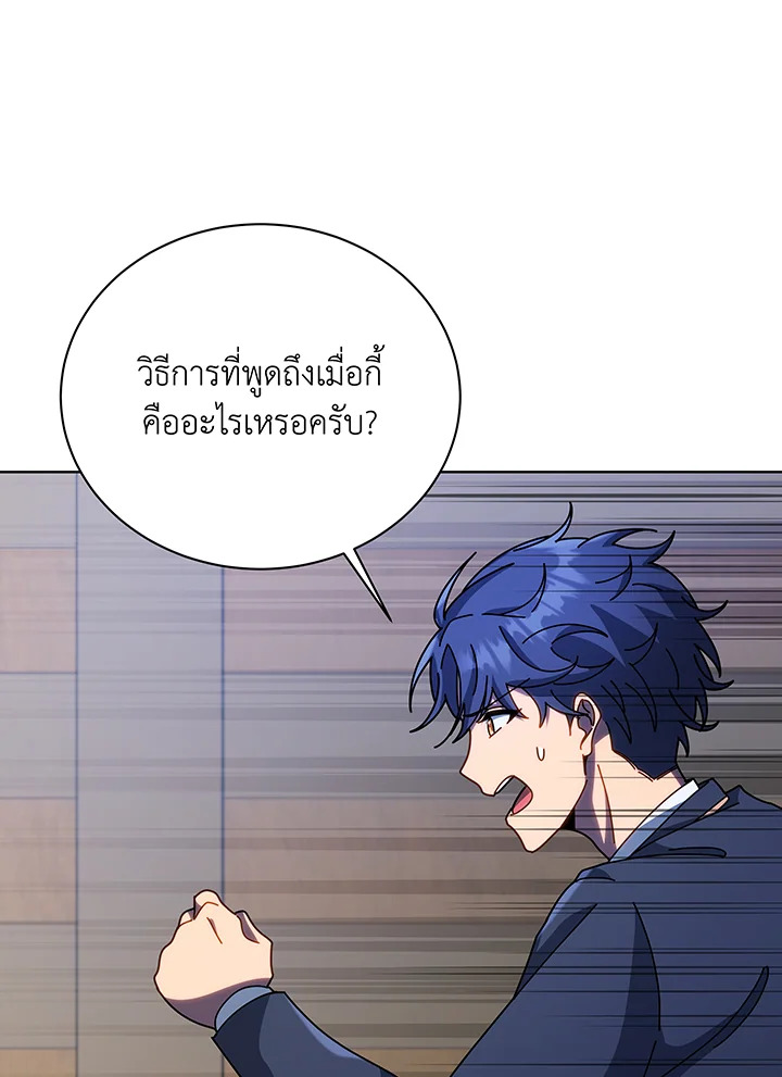 Necromancer Academy ตอนที่ 96 96