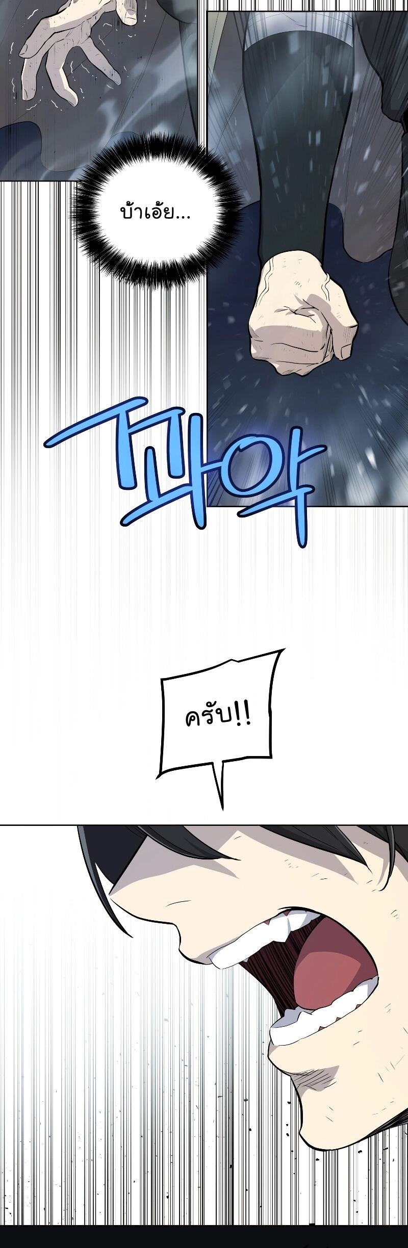 Overpowered Sword ตอนที่ 92 15