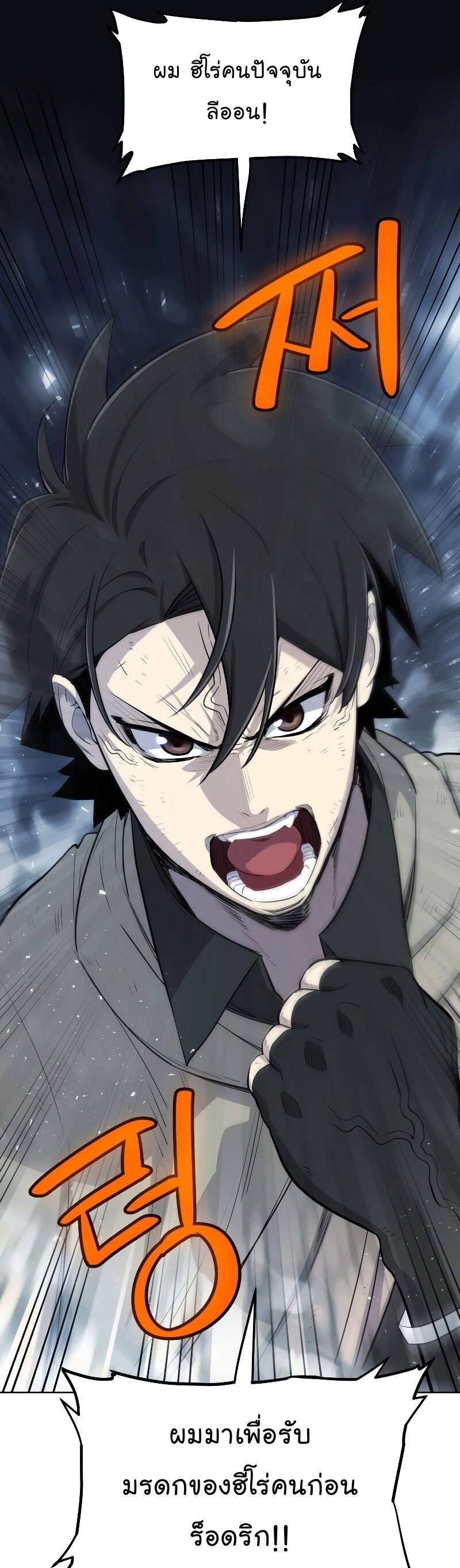 Overpowered Sword ตอนที่ 92 16