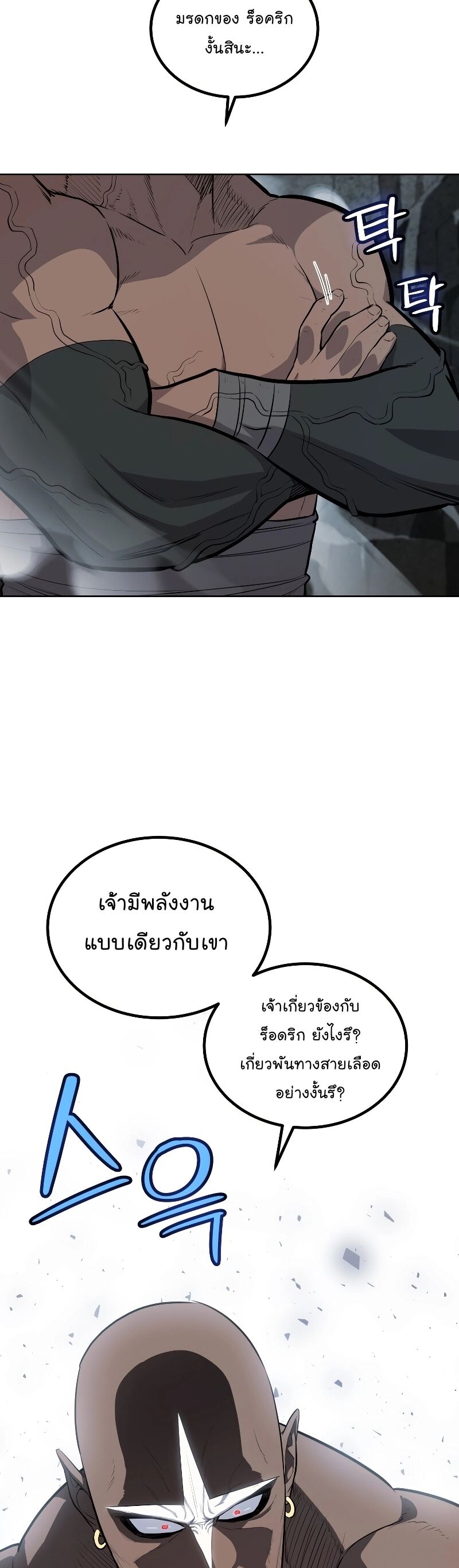 Overpowered Sword ตอนที่ 92 18