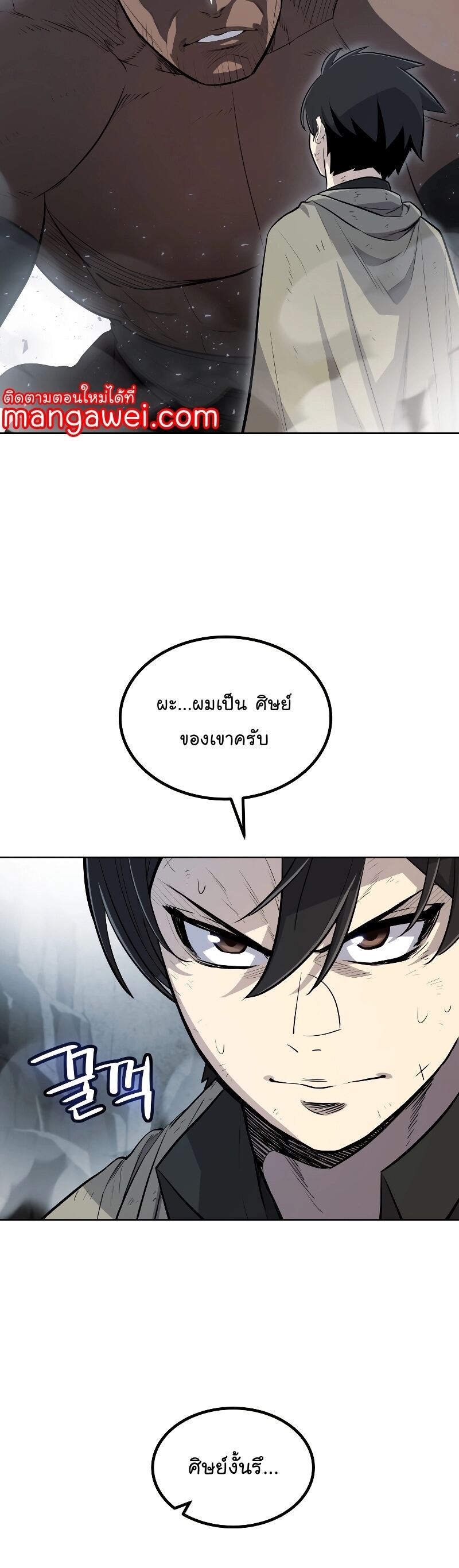Overpowered Sword ตอนที่ 92 19