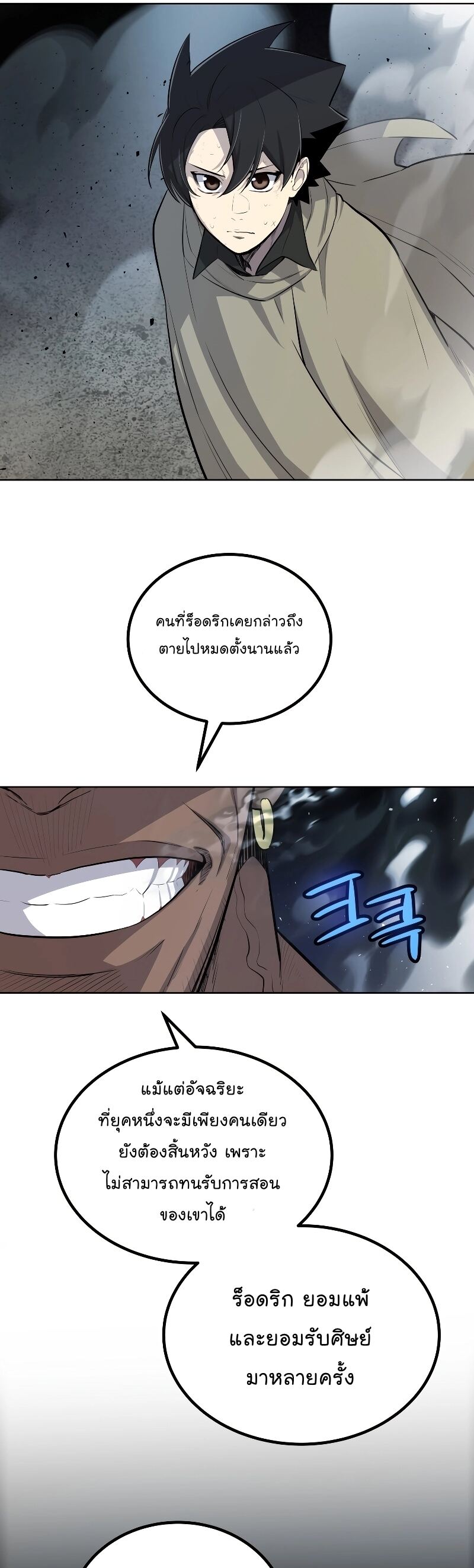 Overpowered Sword ตอนที่ 92 21