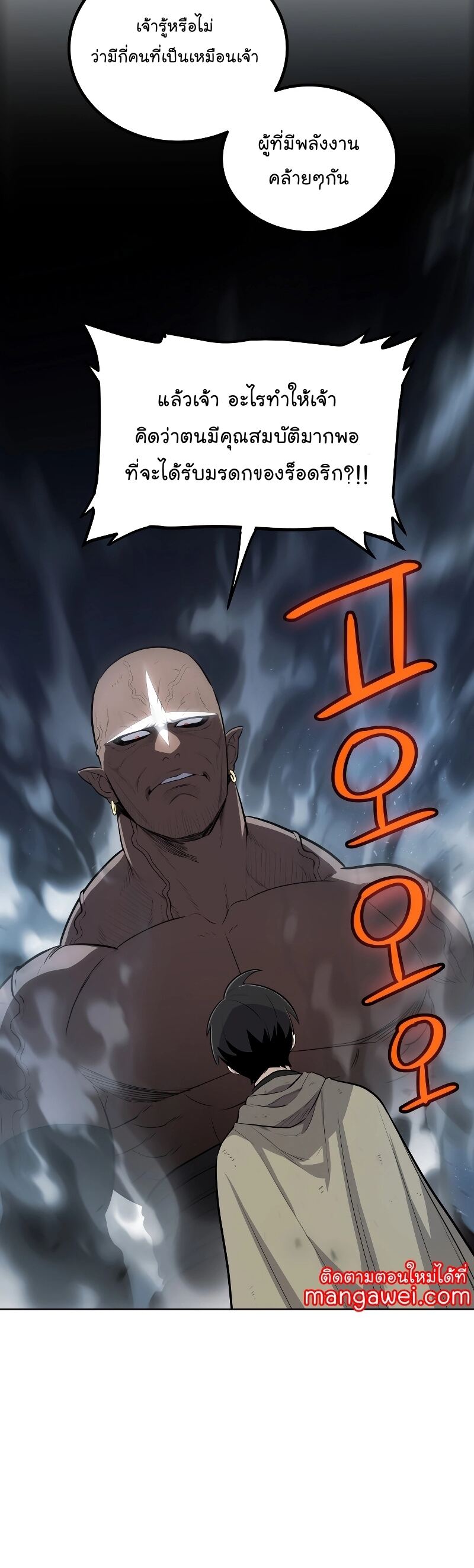 Overpowered Sword ตอนที่ 92 22