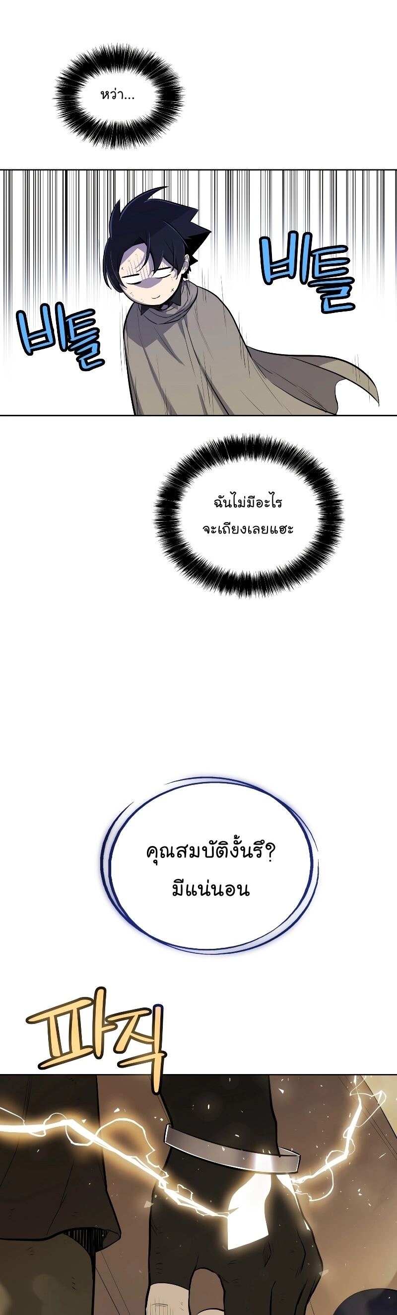 Overpowered Sword ตอนที่ 92 23