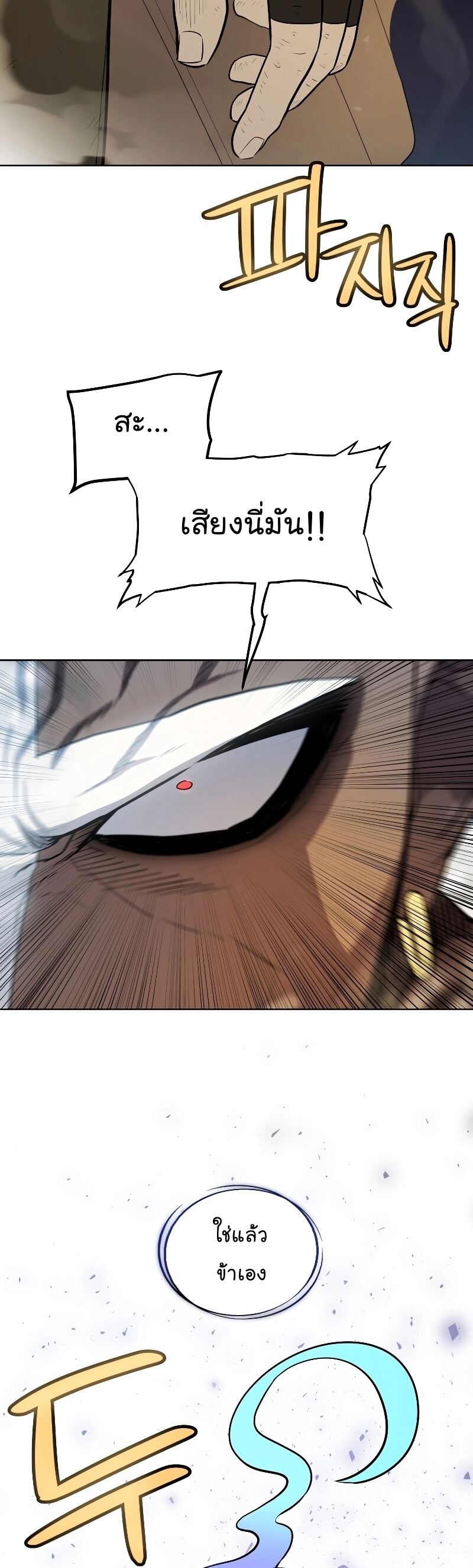 Overpowered Sword ตอนที่ 92 24