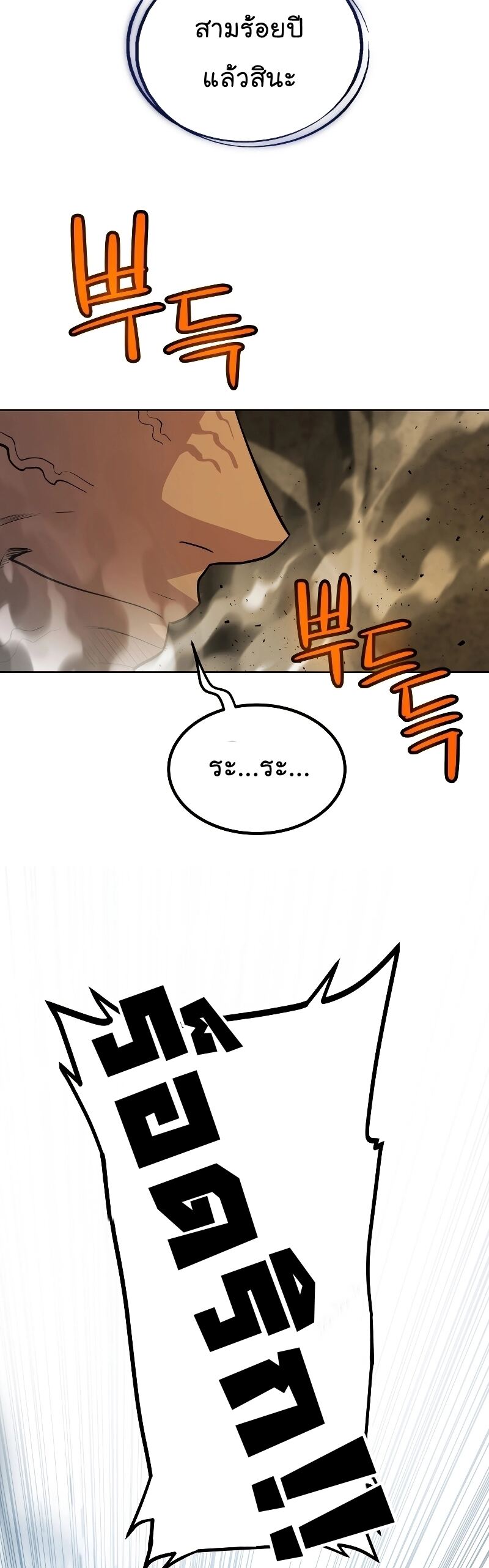 Overpowered Sword ตอนที่ 92 28