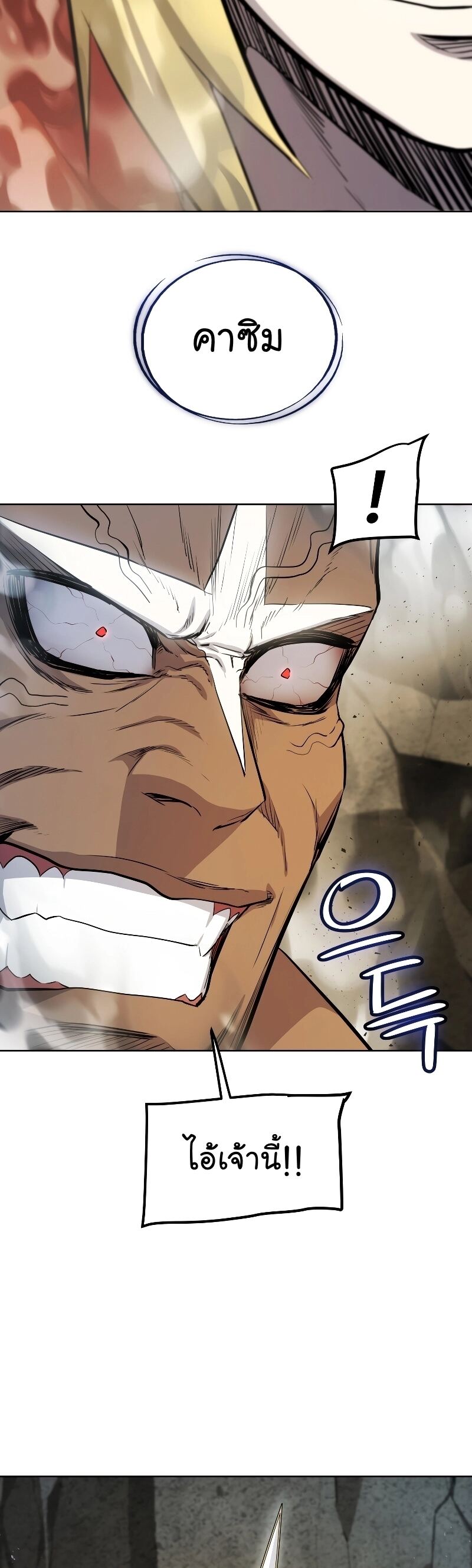 Overpowered Sword ตอนที่ 92 33