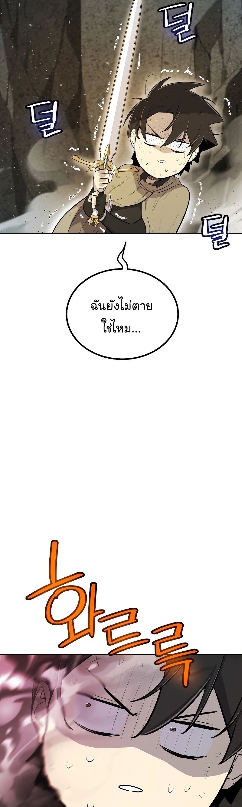 Overpowered Sword ตอนที่ 92 34