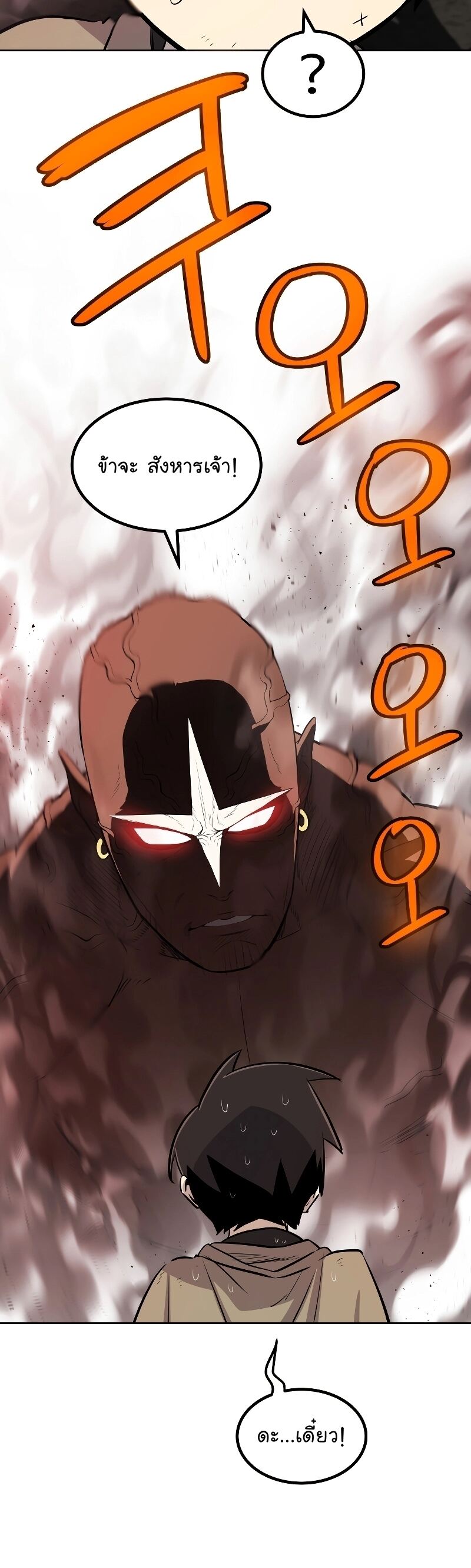 Overpowered Sword ตอนที่ 92 35