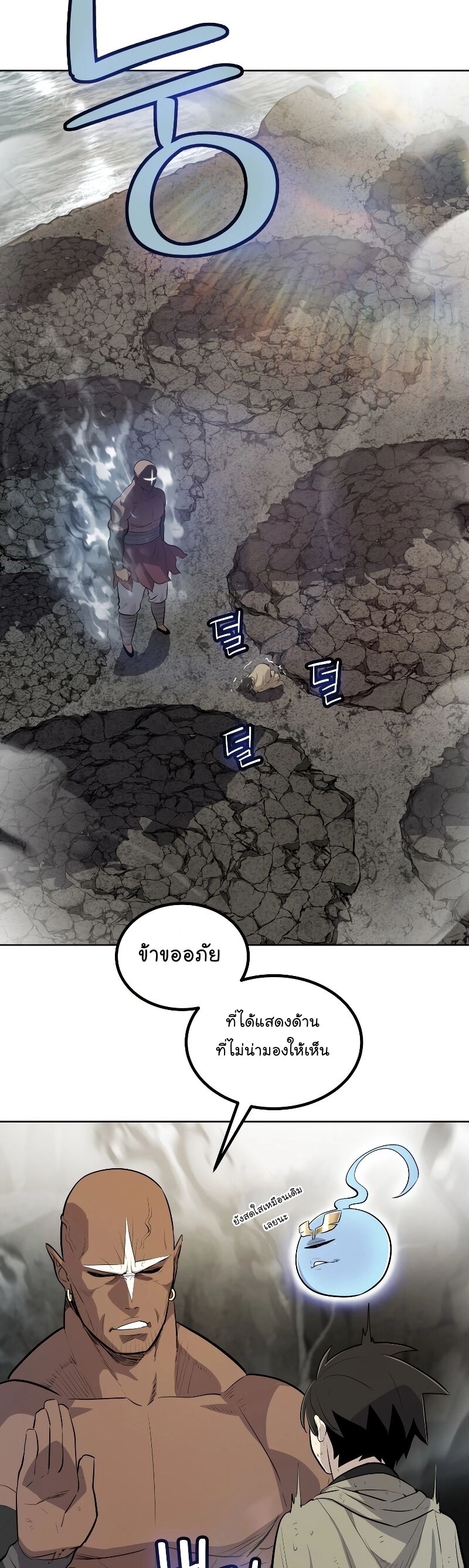 Overpowered Sword ตอนที่ 92 38