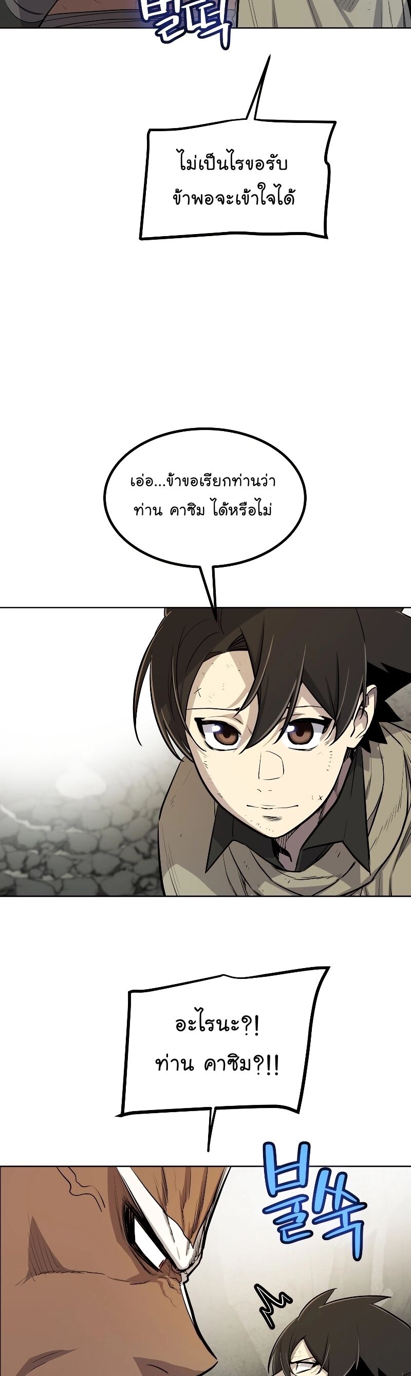 Overpowered Sword ตอนที่ 92 39