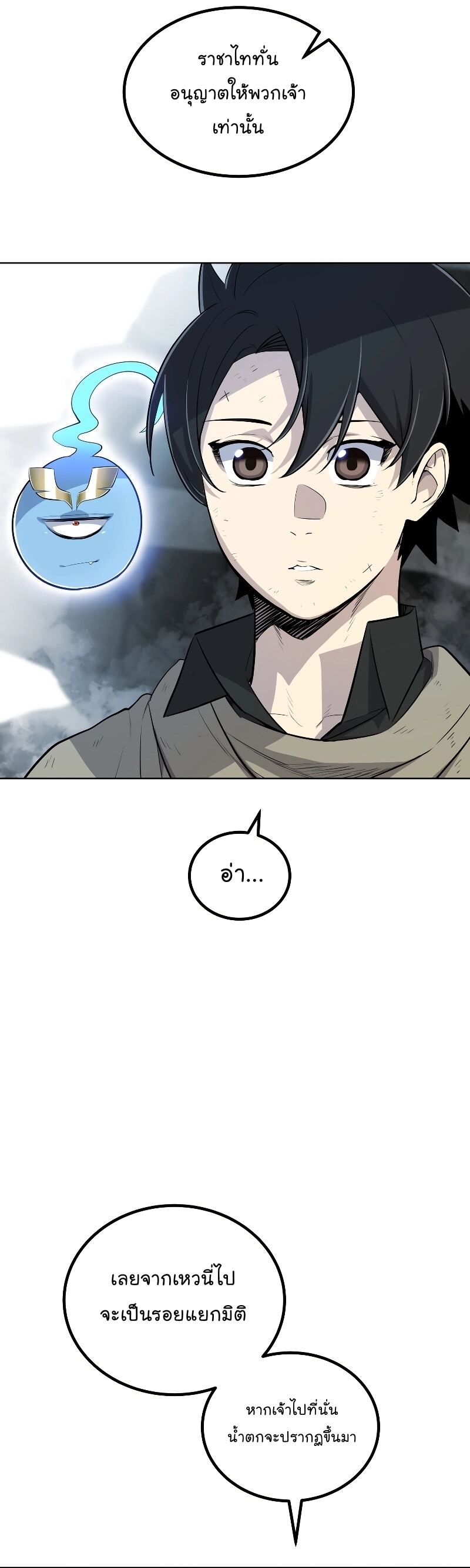 Overpowered Sword ตอนที่ 92 4