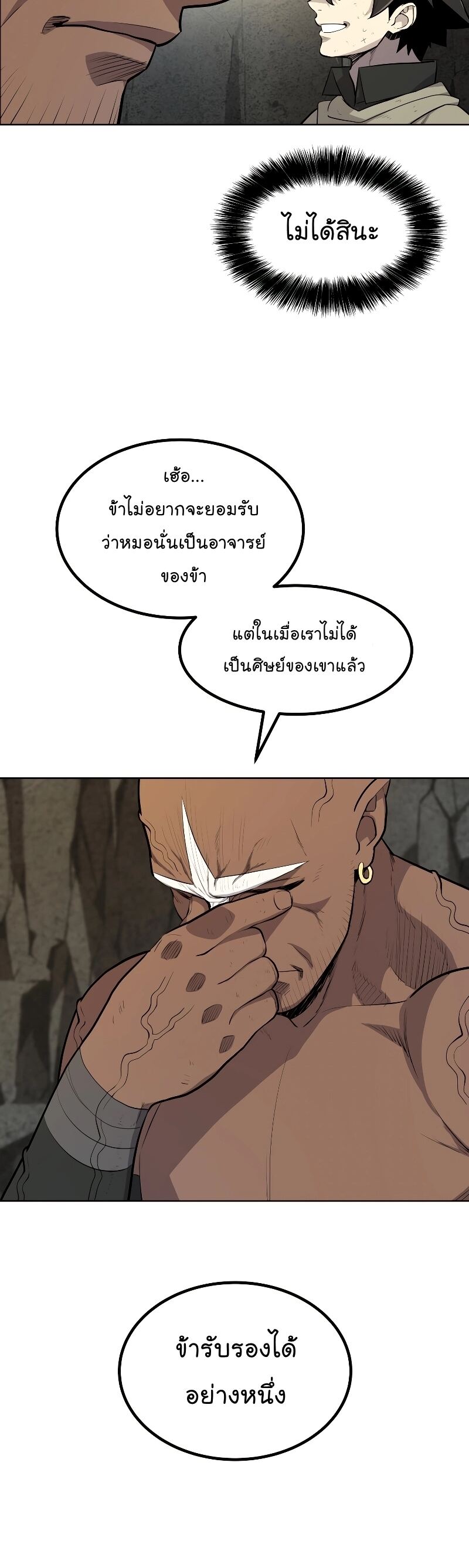 Overpowered Sword ตอนที่ 92 40