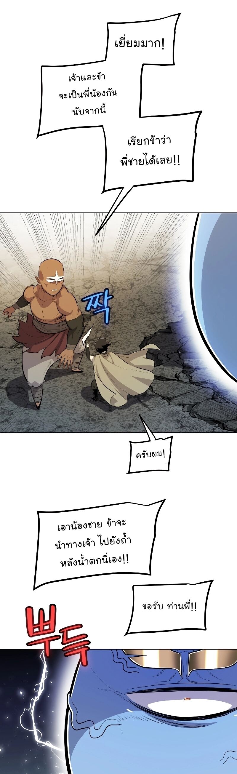 Overpowered Sword ตอนที่ 92 43