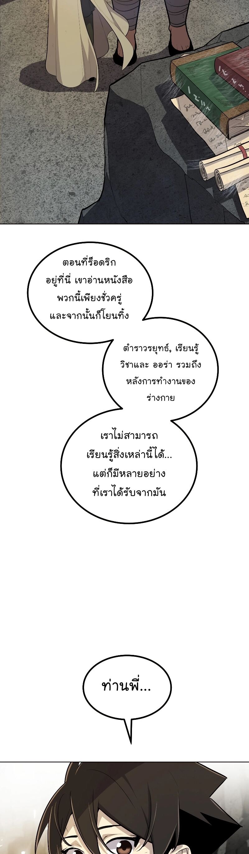 Overpowered Sword ตอนที่ 92 47