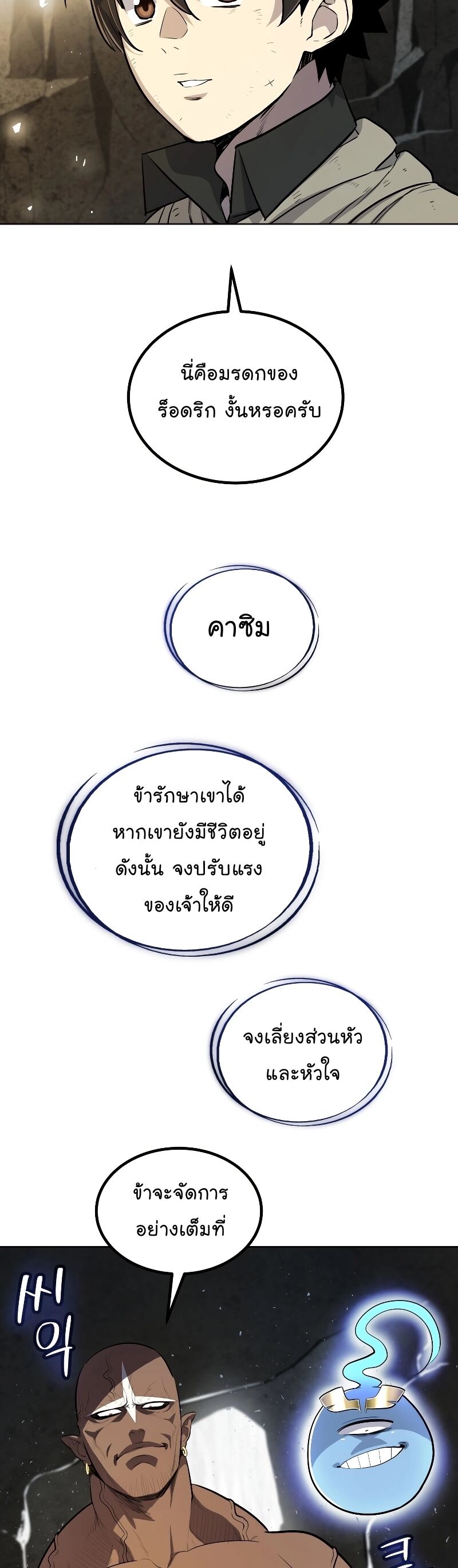 Overpowered Sword ตอนที่ 92 48