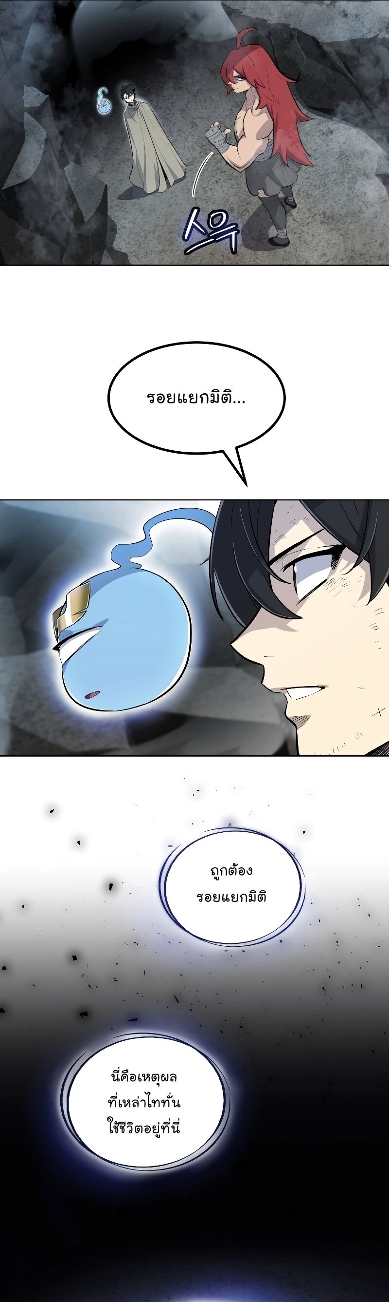 Overpowered Sword ตอนที่ 92 5