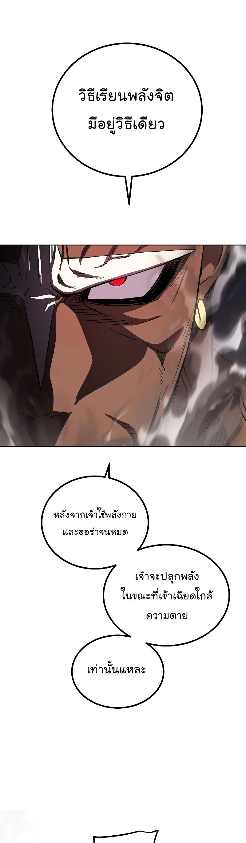 Overpowered Sword ตอนที่ 92 52