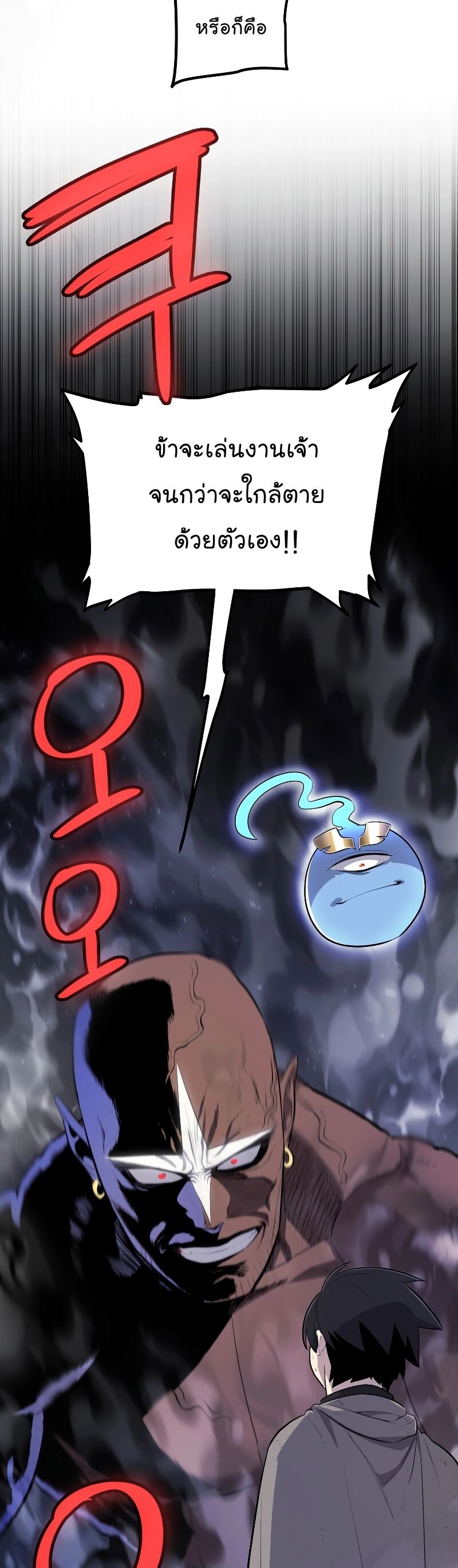 Overpowered Sword ตอนที่ 92 53