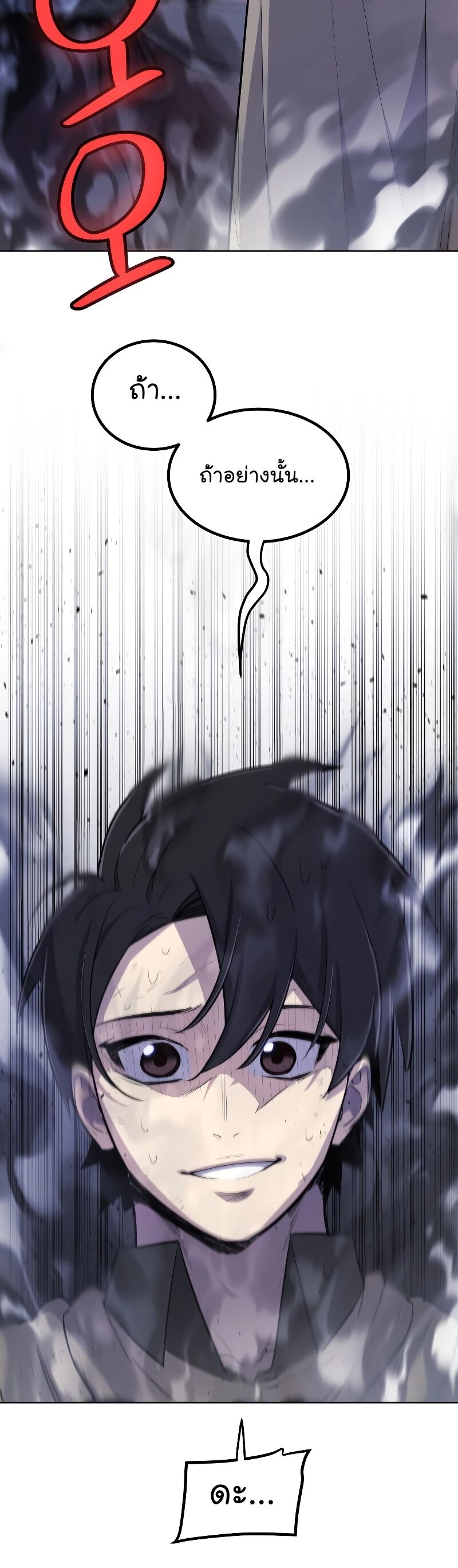 Overpowered Sword ตอนที่ 92 54