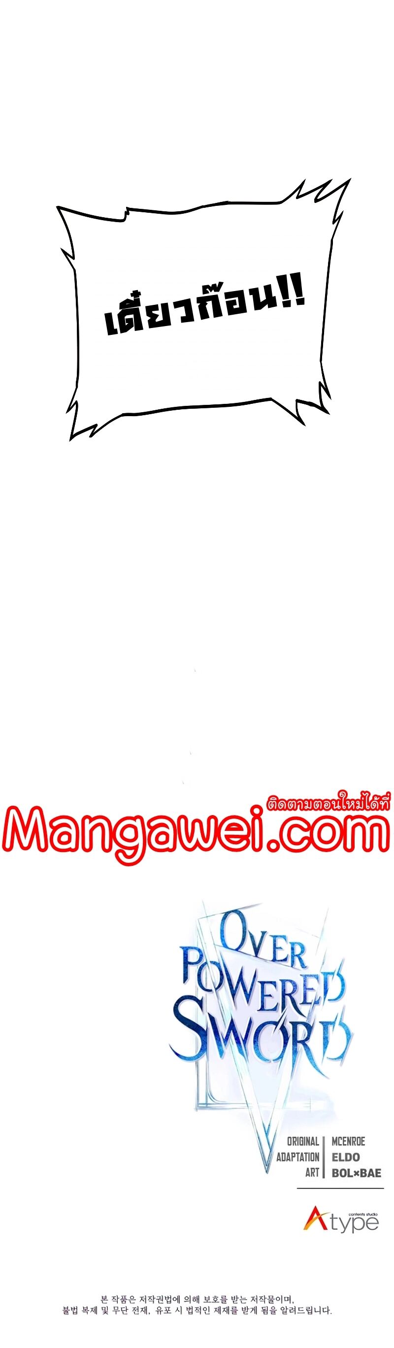 Overpowered Sword ตอนที่ 92 55