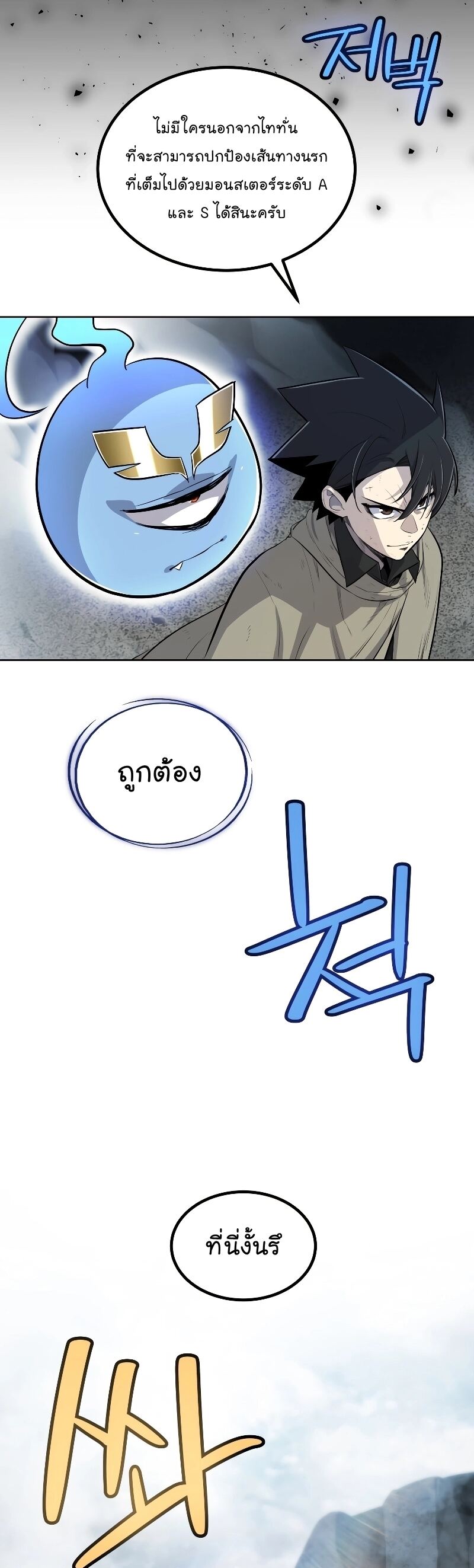 Overpowered Sword ตอนที่ 92 7