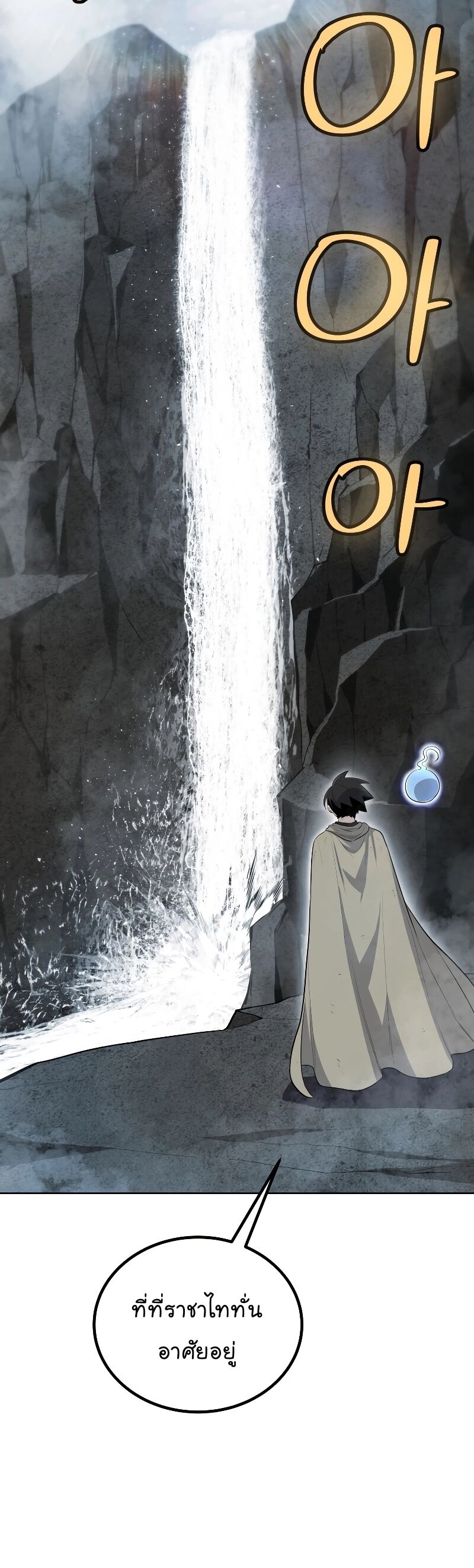 Overpowered Sword ตอนที่ 92 8