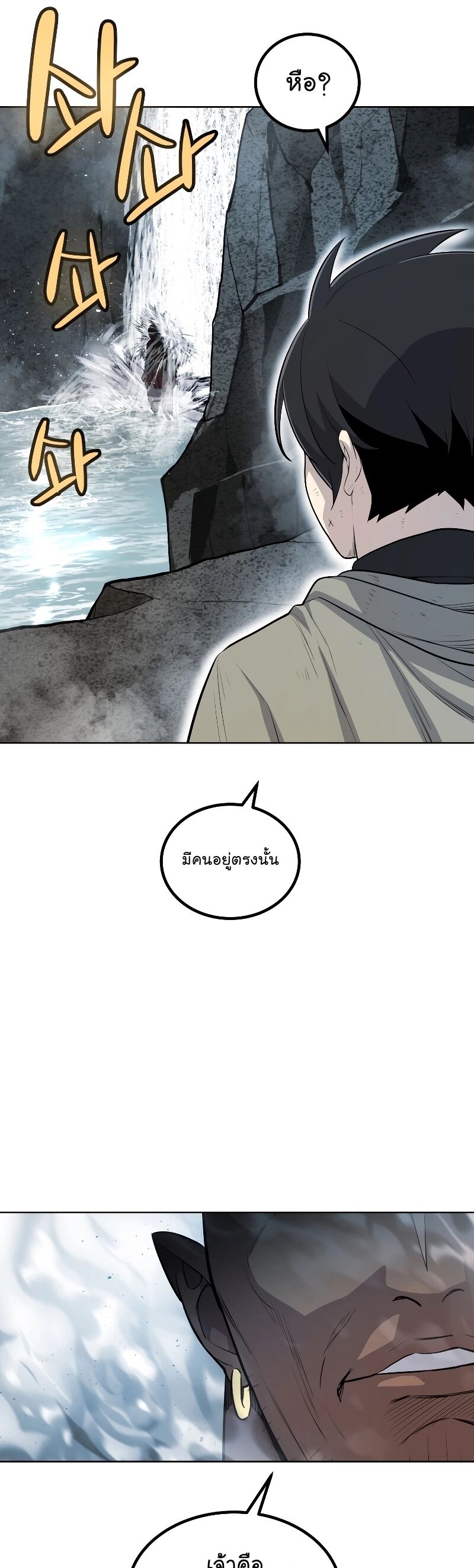 Overpowered Sword ตอนที่ 92 9