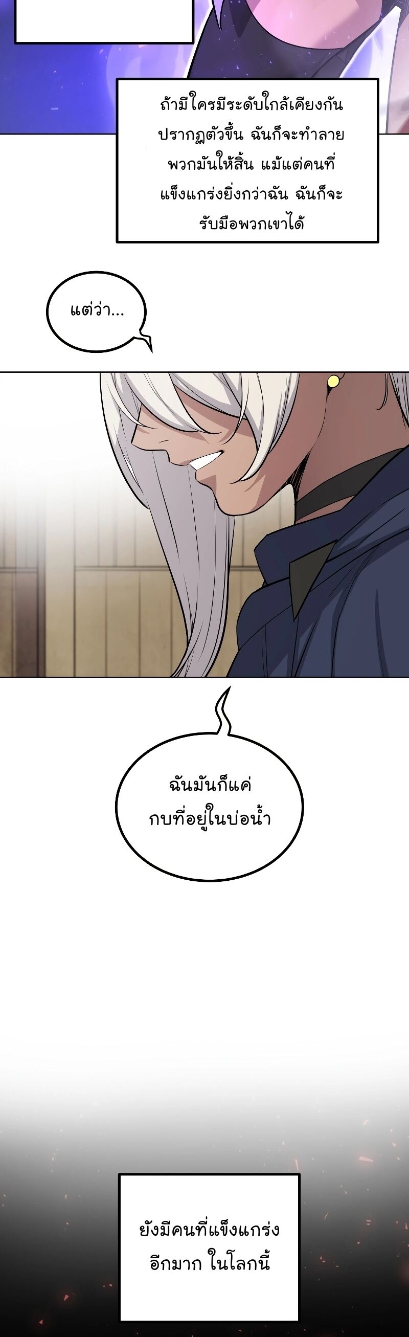 Overpowered Sword ตอนที่ 93 14