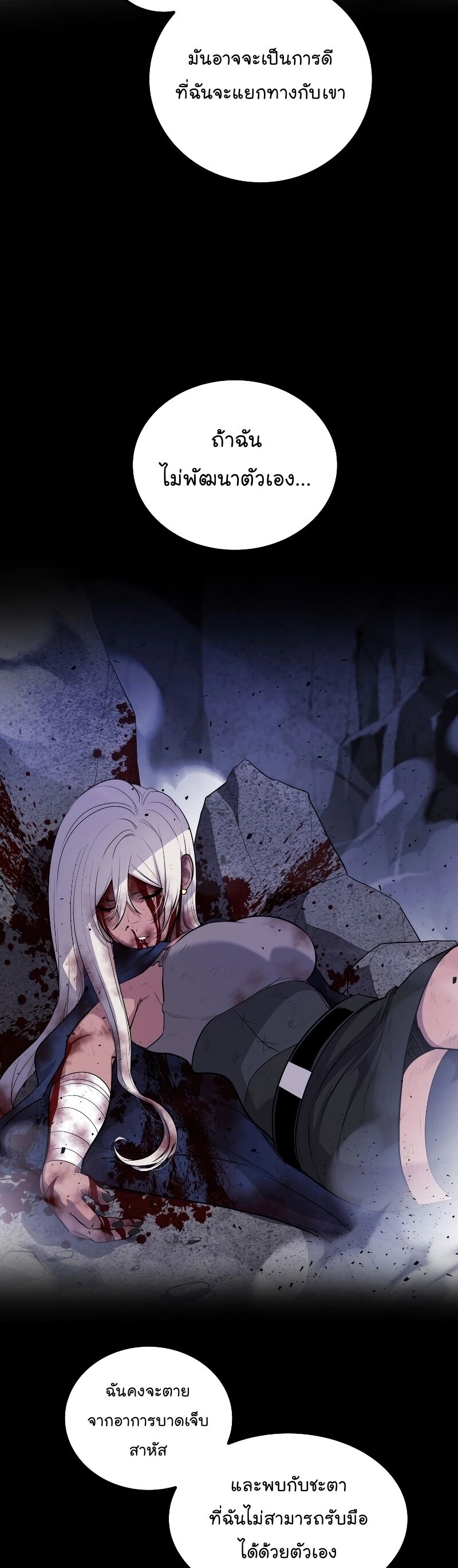 Overpowered Sword ตอนที่ 93 18