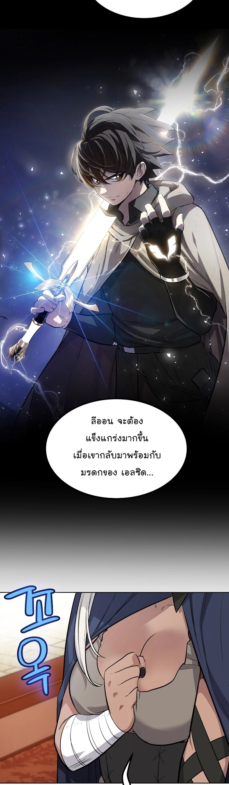 Overpowered Sword ตอนที่ 93 19