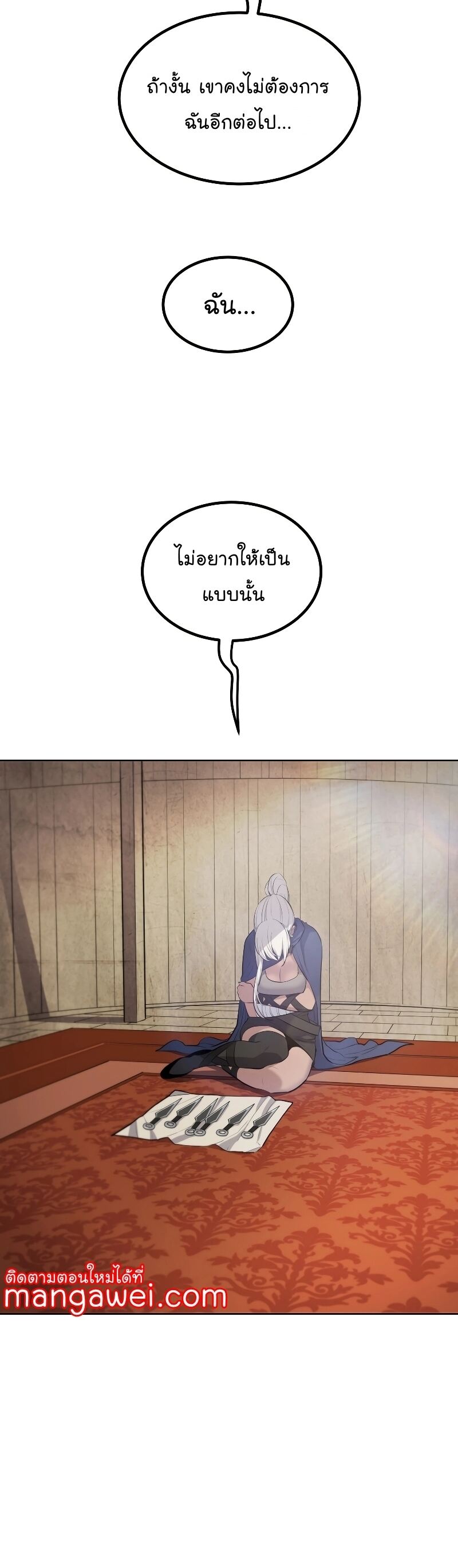 Overpowered Sword ตอนที่ 93 20