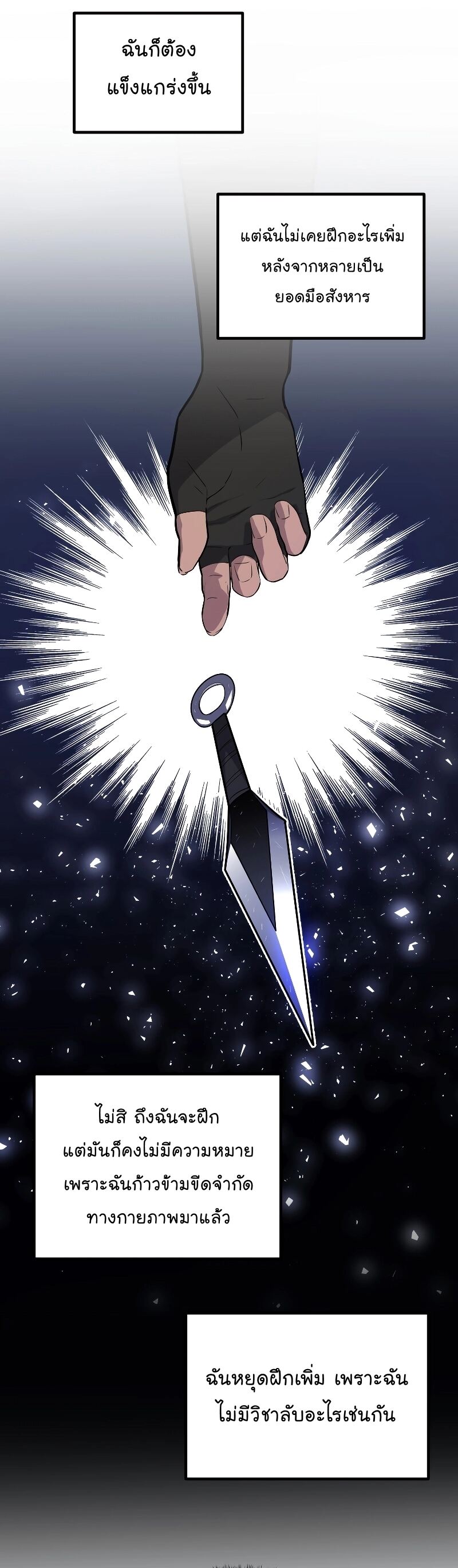 Overpowered Sword ตอนที่ 93 21