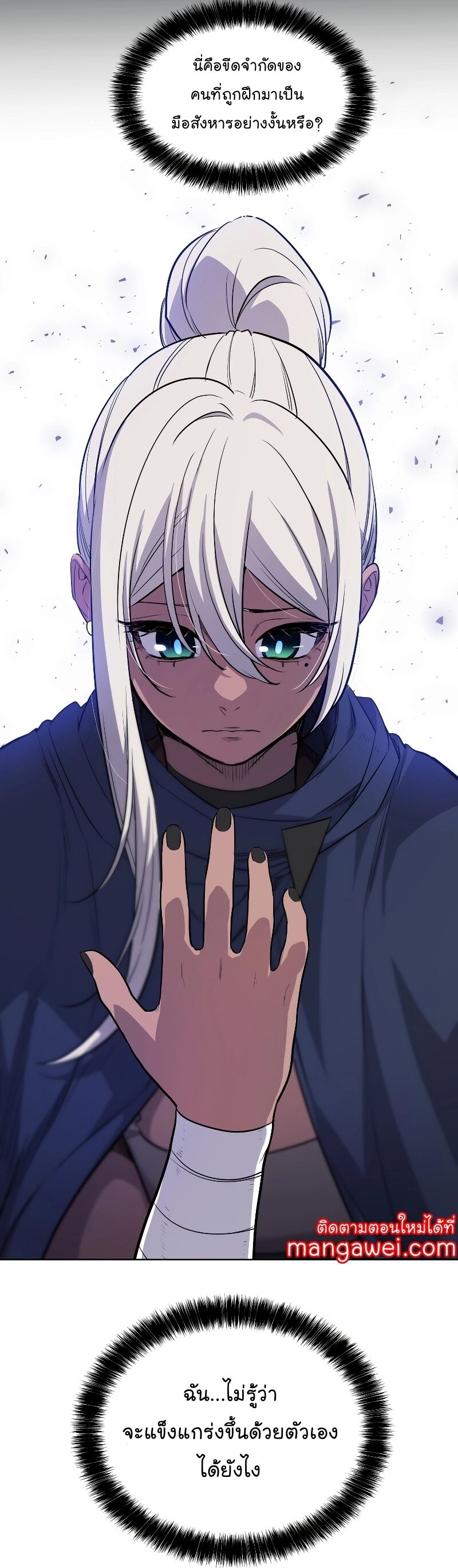 Overpowered Sword ตอนที่ 93 22