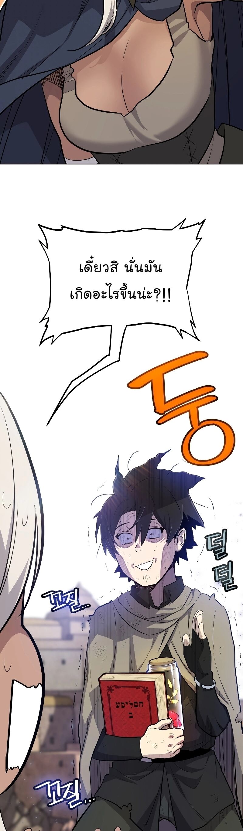 Overpowered Sword ตอนที่ 93 24