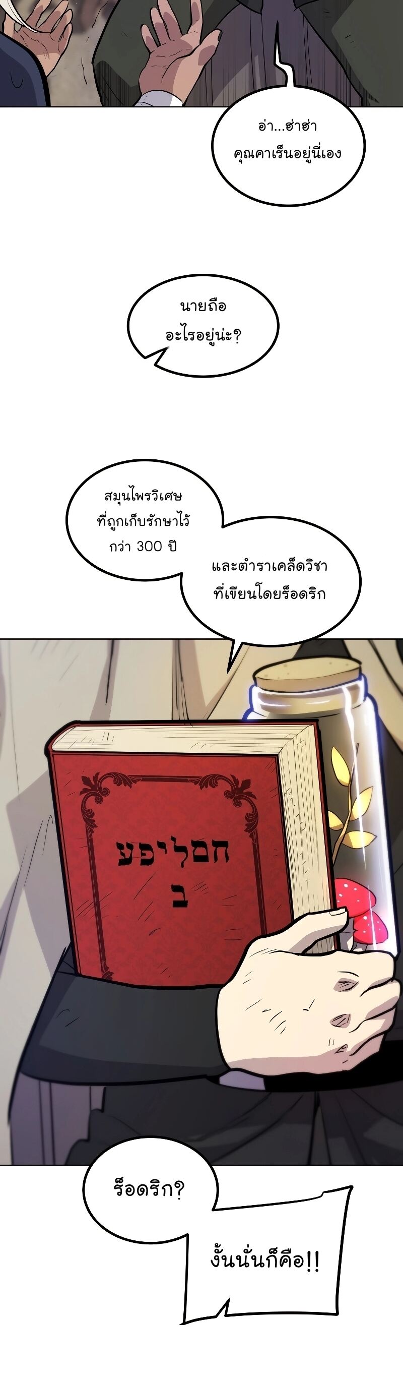Overpowered Sword ตอนที่ 93 25